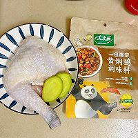 #加油 卡塔尔#超下饭的黄焖鸡的做法图解1