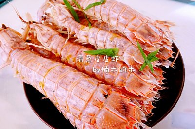 清蒸皮皮虾+剥虾五部曲