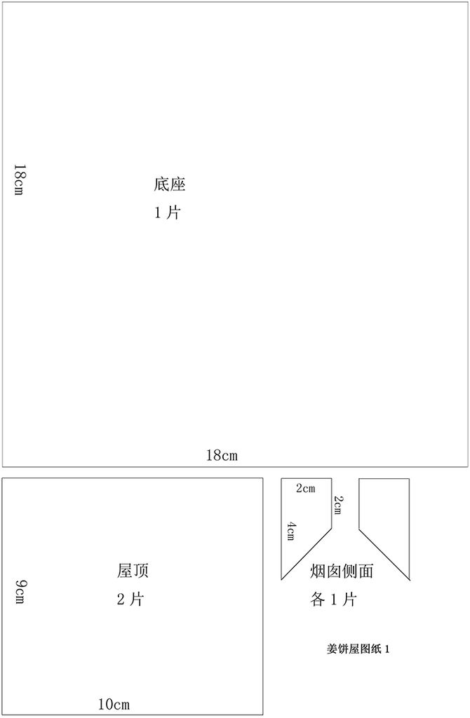 圣诞姜饼屋的做法图解18