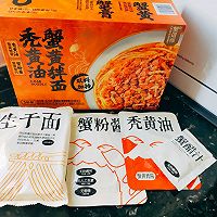 #秋日品蟹 邂逅好味道#一吃忘不了蟹黄拌面的做法图解2