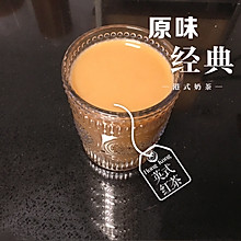 经典原味港式奶茶