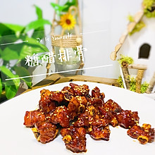 超级流口水每天吃都不会腻的糖醋排骨