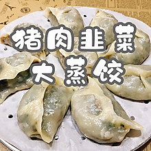 #金龙鱼橄榄油调和油520美食菜谱#猪肉韭菜大蒸饺