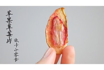 草莓苹果片  低脂低卡   双味零食的做法
