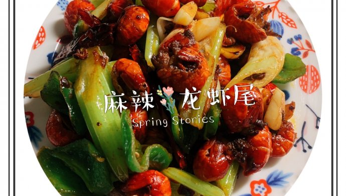 麻辣龙虾尾