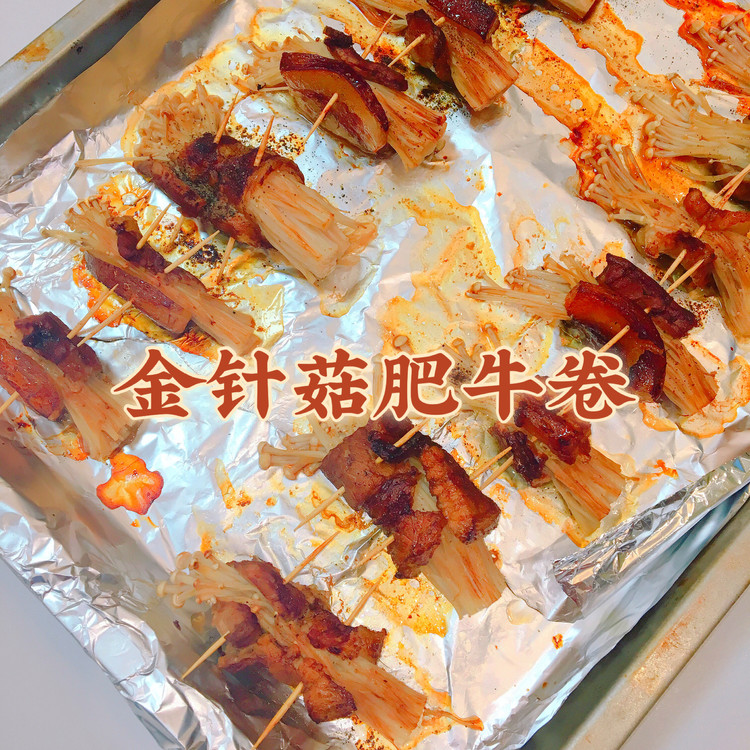 快手菜～好吃得不要不要的烤金针菇牛肉卷（附煎、蒸做法）的做法