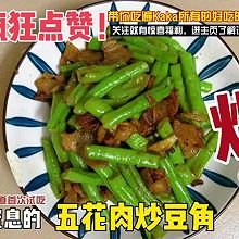 #本周热榜#超下饭的五花肉炒豆角