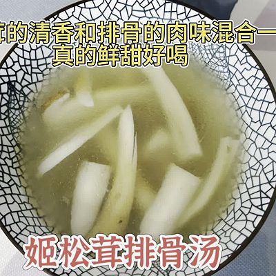 姬松茸排骨汤