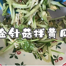 #一周减脂不重样#金针菇拌黄瓜