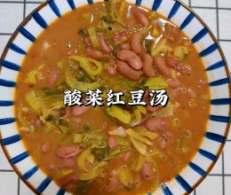 酸菜红豆汤的做法
