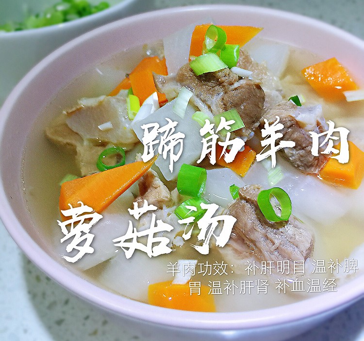 【蹄筋羊肉萝菇汤】的做法