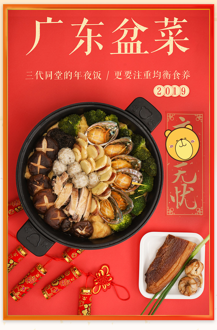 广东盆菜的做法