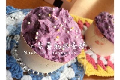 小阳阳の紫薯纸杯蛋糕