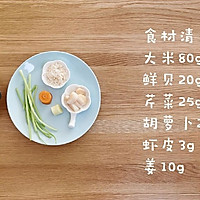 鲜贝蔬菜粥  宝宝健康食谱的做法图解1