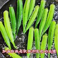 秋葵这样做，营养美味又健康的做法图解1