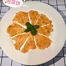 泡菜饼