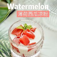西瓜薄荷凉粉的做法图解1