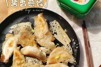 一次就能成功的冰花酱香煎饺