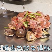 #美食视频挑战赛#锡纸海螺鸡，鲜美无比的做法图解3
