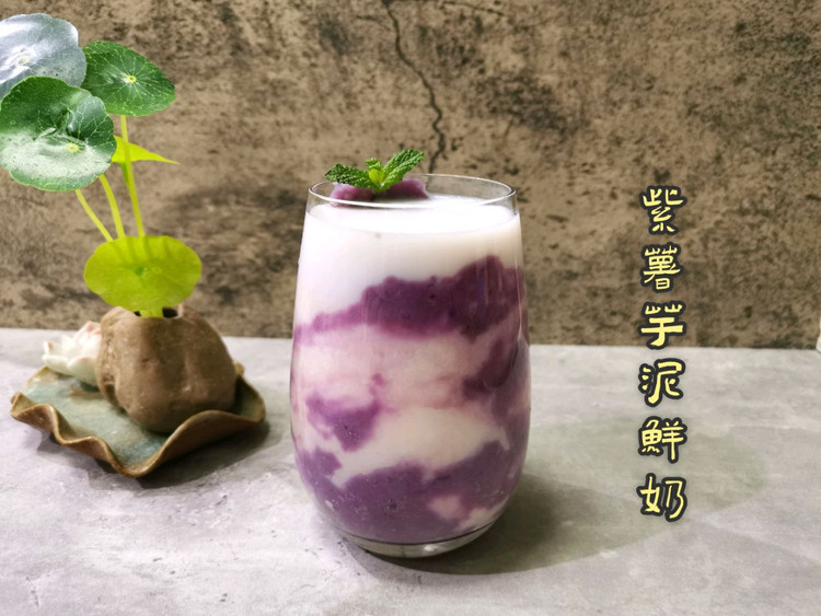 紫薯芋泥鲜奶的做法