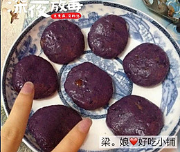 紫薯红枣饼。的做法