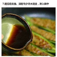 尖椒肉的做法图解7