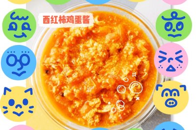 西红柿鸡蛋酱