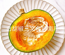 #精致一人食#【中式-天津】白胡椒三文鱼烤南瓜的做法