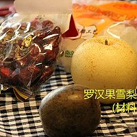 冬日护嗓——罗汉果雪梨冰糖饮的做法图解1