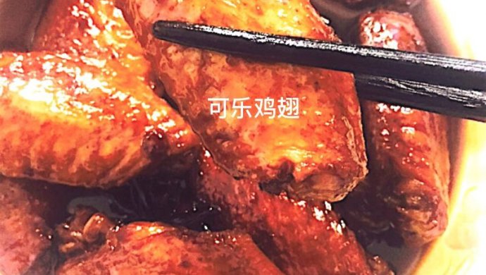 可乐鸡翅
