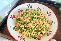 小煎鸡米——下饭菜的不二之选的做法