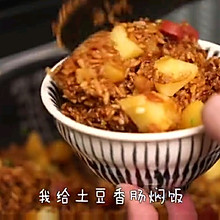 土豆香肠焖饭