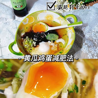 黄瓜鸡蛋减肥法day6
