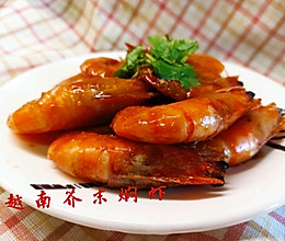 简单越南芥末焖虾的做法