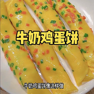 牛奶鸡蛋饼