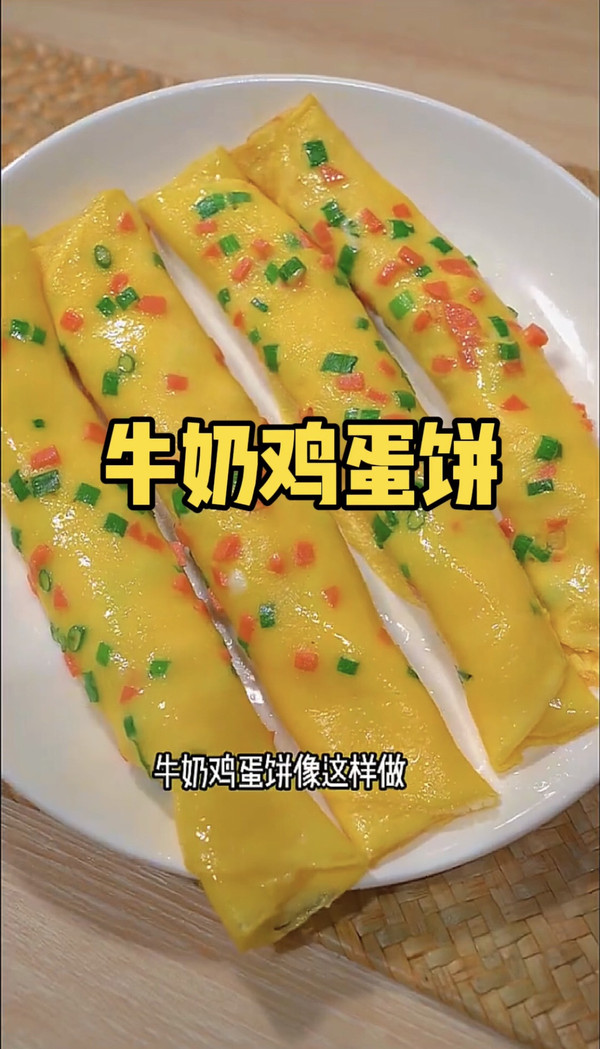 牛奶鸡蛋饼