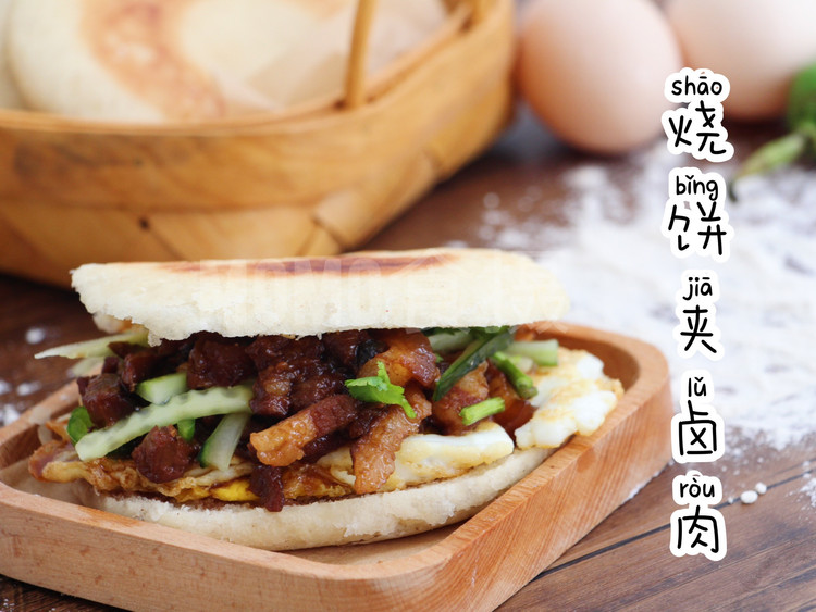 烧饼夹卤肉的做法
