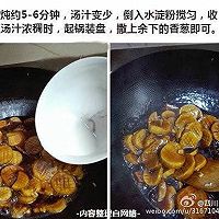 耗油杏鲍菇的做法图解6