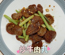 炒牛肉丸的做法