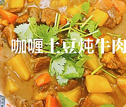 咖喱土豆炖牛肉的做法