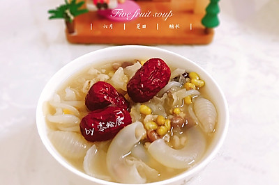 夏日清凉糖水：五果汤