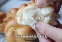 #感恩妈妈 爱与味蕾同行#中式牛乳包回忆小时候的味道的做法