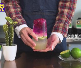 学习奶茶技术制作方法—春夏水果茶火龙果气泡水的做法的做法