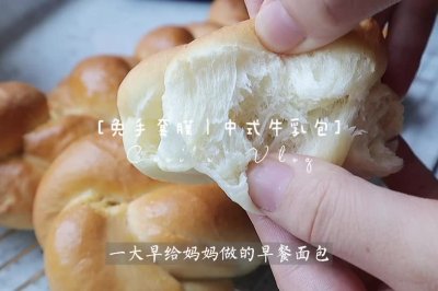 中式牛乳包回忆小时候的味道