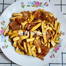 腊肉炒香干