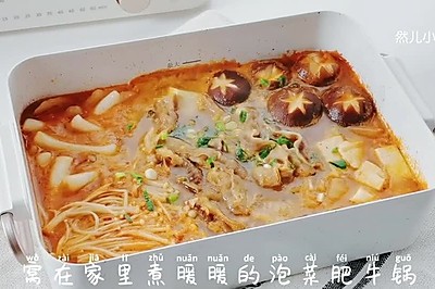 韩式泡菜肥牛锅