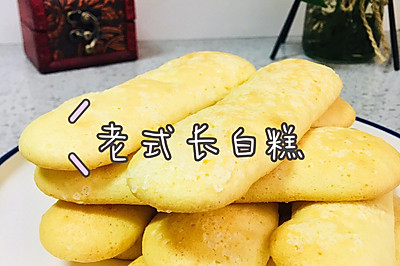 老式长白糕｜儿时味道