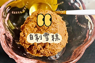 炎炎夏日自己整个雪糕778～（零失败只需要原料搅一搅的冰淇淋