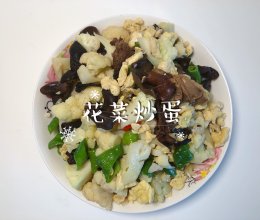 #刘畊宏女孩减脂饮食#花菜炒蛋的做法