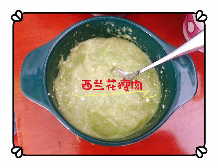 宝宝辅食 西兰花瘦肉米糊的做法